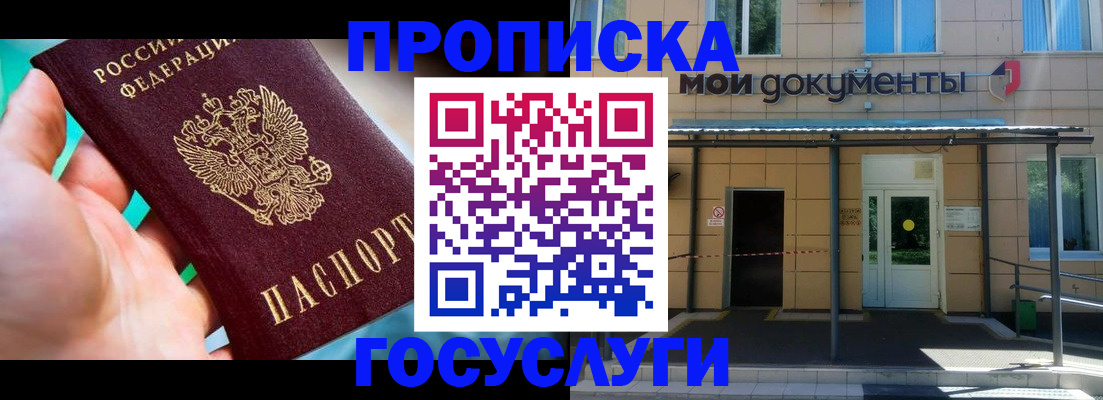 прописка штамп в Батайске