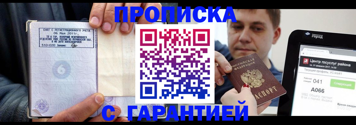 где прописаться в Батайске