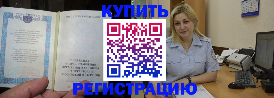 прописка регистрация в Батайске