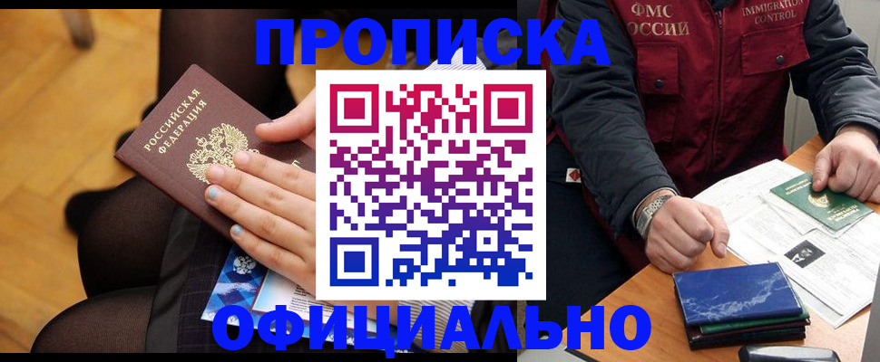 временная регистрация законно в Батайске