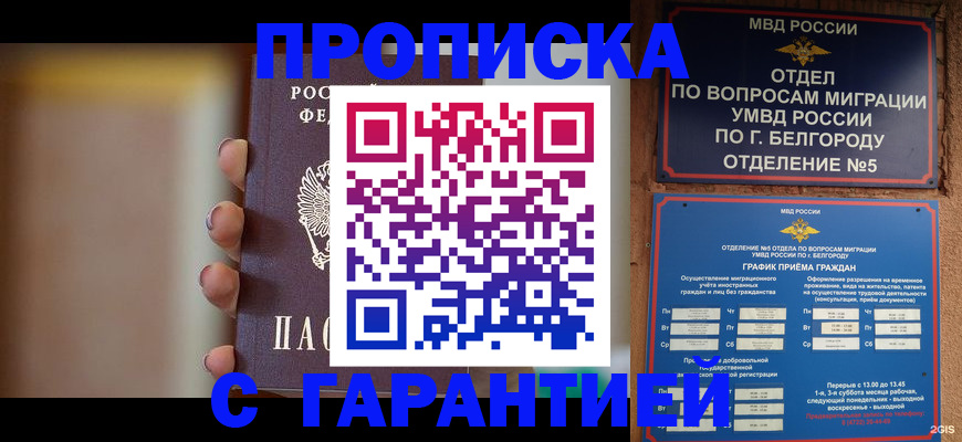 прописка для военкомата в Батайске