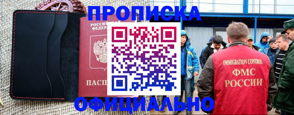 прописка штамп в Батайске