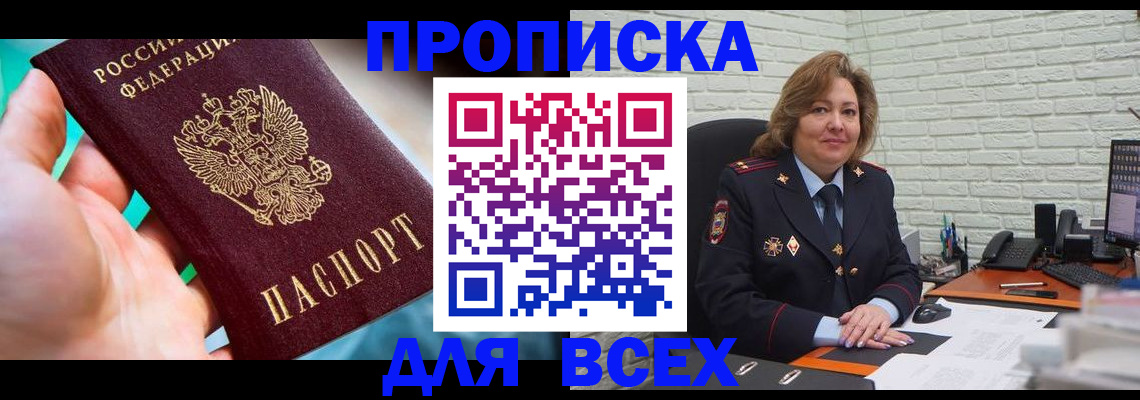 прописка в квартире в Батайске